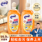 老管家地板清洁剂500ml*2复合木地板瓷砖大理石拖地除菌去污祛味快干