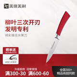 美珑美利（Millenarie） 缤彩·锋炫5件套刀 德国钢材厨房家用菜刀 切菜刀套装 缤彩·锋炫水果刀