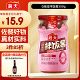 海天拌饭酱 拌面酱 0添加 300g 0添加防腐剂 料感十足香辣下饭酱