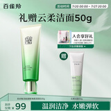 百雀羚洗面奶肌初赋活氨基酸净颜洁面乳90g清洁滋润品质国货送女友