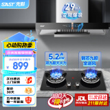 先科（SAST）油烟机家用抽油烟机大吸力欧式顶吸烟机厨房爆炒吸油烟机 【京榜套装】天然气/29立方爆吸+5.2双边九腔