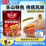 好人家麻辣红油味钵钵鸡调味料 正宗风味一料多用调味品160g2人份