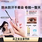 美宝莲【NINGNING同款】冲天翘睫毛膏持妆卷翘纤长焦糖棕 生日礼物女