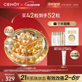 cemoy澳诗茉21天精华胶囊抗皱紧致护肤品精华液双抗精华42粒装生日礼物