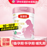 伊利金领冠妈妈粉孕产妇奶粉准妈妈配方牛奶粉750g金领冠舒孕奶粉 微微瘪罐