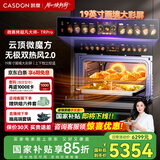 凯度（CASDON）【双热风】52L蒸烤箱一体机 19英寸画境大彩屏 嵌入式变频微蒸烤 国家补贴SR52FDF24-TR Pro