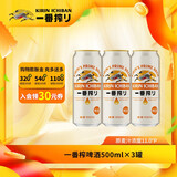 麒麟KIRIIN一番榨啤酒 经典黄啤 全麦酿造 整箱啤酒 【组合尝鲜】 500mL 3罐 光瓶装