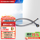 九牧（JOMOO）水龙头管不锈钢丝编织软管菜盆管耐热防爆水龙头管H52AG【80cm】