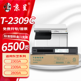 京呈适用东芝2303A粉盒T-2309C墨盒2303AM硒鼓2803A打印机2309A墨粉2809A 【6500页】T-2309C 标准版粉盒/1支