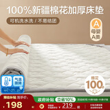 博洋家纺100%新疆棉花床垫床褥子全棉可水洗垫被加厚款韶华120*200cm