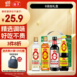海天 生抽酱油500ml+蚝油+料酒+醋 0添加礼盒【 酿造酱油】
