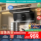 海信（Hisense）75公分抽油烟机超薄平嵌顶侧双吸24立方大吸力挥手智控自清洁小户型净魔方DS11HMini国家补贴20%
