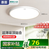 惠普普瑞护眼led卧室吸顶灯超薄超亮儿童房书房灯中山灯具包安装