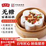 沈大成无糖百果松糕发糕上海特产传统糕点点心糯米重阳糕零食小吃早点 【无糖】百果松糕