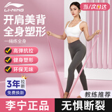 李宁（LI-NING）弹力带健身拉力带瑜伽拉伸弹力绳练背腿部康复训练力量舞蹈阻力带