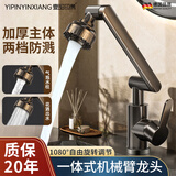 壹品印象机械臂水龙头洗脸盆冷热万向水池家用卫生间招财猫洗手盆面盆台盆