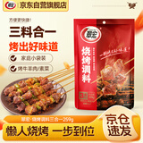 翠宏【真食材无麸皮】烤肉烤翅腌撒蘸料烧烤三合一调料259g