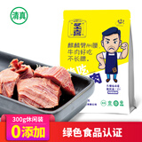 圣喜嗨吃清真食品休闲酱牛肉300g小包装真空熟食肉食肉类零食卤味小吃