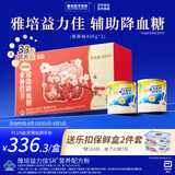 雅培益力佳SR营养配方粉 辅助降血糖 均衡营养 送礼 营养礼盒400g*2
