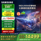 三星（SAMSUNG）98DU9000 98英寸AI电视 超薄4K无开机广告大屏影院 UA98DU9000JXXZ 100 二级能效补贴【金晨推荐】