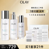 玉兰油（OLAY）超抗小白瓶面部精华液美白水乳补水美白提亮护肤品套装生日礼物