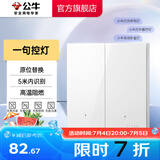 公牛（BULL）无线遥控开关面板86型智能双控无线开关免布线随意贴远程遥控灯白 【二开双控】语音遥控 开关