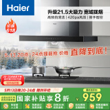 海尔（Haier）抽油烟机 顶吸式油烟机大吸力家用 升级21.5风量大吸力 高频自清洁挥手智控 政府补贴20%油烟机T11