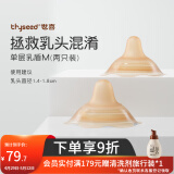 世喜乳盾新生儿奶盾单层乳贴乳头保护罩乳头牵引器拯救乳头混淆 单层乳盾M号/两只装