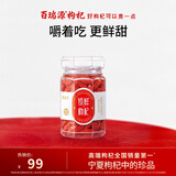 百瑞源枸杞 宁夏枸杞 特优级锁鲜枸杞子80g 宁夏枸杞中的珍品