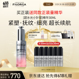 菲洛嘉（Filorga）【新升级】超水光小针管精华30ML保湿抗皱紧致节日送女友礼
