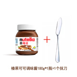能多益（Ferrero Nutella）进口榛子巧克力味酱榛果味可可酱面包酱烘焙原料饼干蘸酱 能多益180g加抹刀