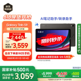 三星 Samsung【国家补贴】S9 11英寸平板电脑/AI智享学习办公/骁龙8Gen2 8G+128GB 云影灰WIFI