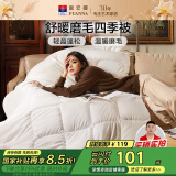 富安娜 舒暖纤维被 四季被子春秋被芯 双人加大盖被5.4斤 230*229cm 白