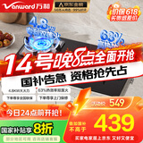 万和（Vanward）国家补贴20%【蓝莲花】液化气燃气灶具煤气炉双灶嵌入式4.8KW家用猛火一级能效家电以旧换新 B9L50