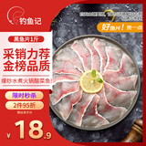 钓鱼记免浆黑鱼片1斤 (2袋*250g) 酸菜生鱼片冷冻火锅食材 生鲜