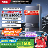 万家乐【节能王系列】燃气热水器16升国家补贴20%增压零冷水一级能效天然气双伺服以旧换新JSLQ27-16RL7A