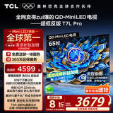 TCL电视 65T7L Pro 65英寸 QD-Mini LED 蝶翼星曜屏 万象分区 绚彩XDR2200nits 超薄 国家补贴20% T7K