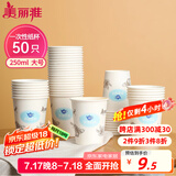 美丽雅 纸杯一次性加厚大号250ml*50只办公商务家用饮料果汁茶杯子