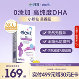 爱乐维（Elevit）dha孕妇藻油备孕孕期哺乳期适用60粒京东自营 澳版原装进口