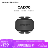 iGPSPORT迹驰 CAD70踏频传感器 APP兼容 蓝牙ANT+双模