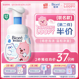 碧柔（Biore）【老爸测评】氨基酸洁面泡泡洗面奶160ml清洁毛孔赞萌露比联名