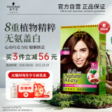 施华蔻（Schwarzkopf）怡然植物染发霜4.65巧克力金棕 染发剂植物染发膏自己染男女盖白
