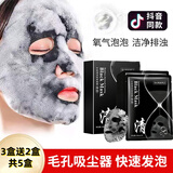 SAMANLI60天用量泡泡面膜清洁祛痘补水保湿提亮肤色竹炭活氧净透面部护理 自发泡祛痘3盒装（另送2盒）共25片