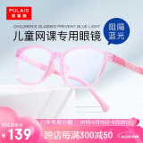 普莱斯（pulais）儿童防蓝光眼镜近视眼镜框架抗蓝光男女孩通用透粉色8072