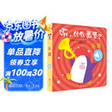触摸发声书：听，什么声音？乐器 婴幼儿启蒙宝宝触摸认知双语 会说话的早教启蒙有声书 