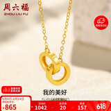 周六福18K黄金项链女环环相扣项链生日礼物黄18K金约0.85g-40+5cm