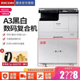 理光（Ricoh） MP2014ADN A3黑白激光打印机多功能一体机大型办公商用数码复合机复印机 理光M2510复印机（打印/复印/彩扫）