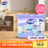 妙洁 纸杯 100只*228ML 一次性杯子茶水加厚食品级