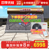 四季无忧 太空能空气能热水器家用太阳能空气能一体机大容量超一级能效省电WiFi控制四季恒温六代双仓款 36管2匹/340升(适用5-8人)