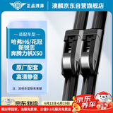 澳麟无骨雨刮器雨刷器哈弗哈佛H6(U型)11-13款/丰田花冠新锐志10款至今奔腾X80/B30/X40/14款至今B70/力帆X50